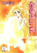 日曜日のシングルボーイ 花井愛子 Amazon.co.jp: 花井 愛子: 本